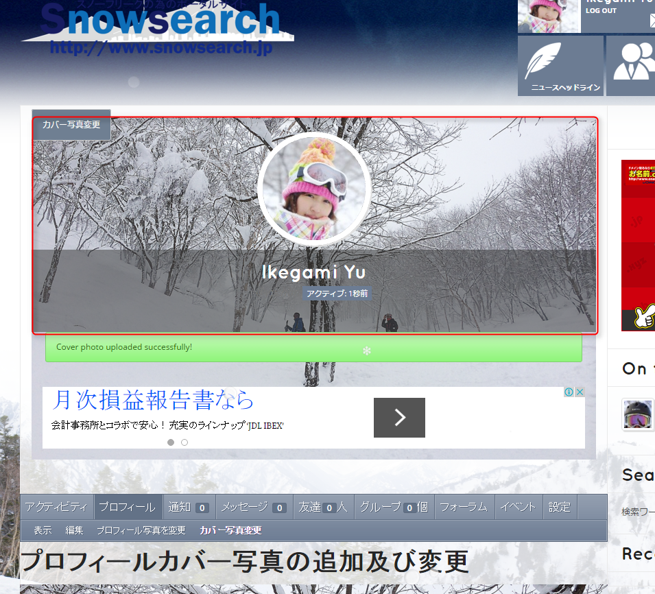 カバー写真変更　スノーサーチ