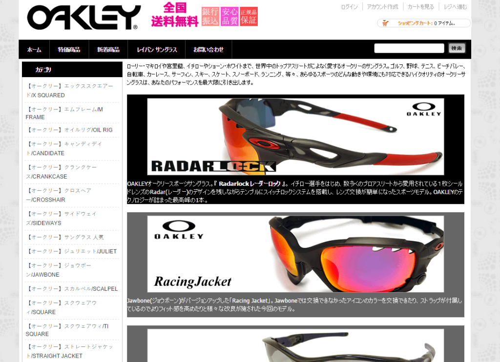 OAKLEY詐欺