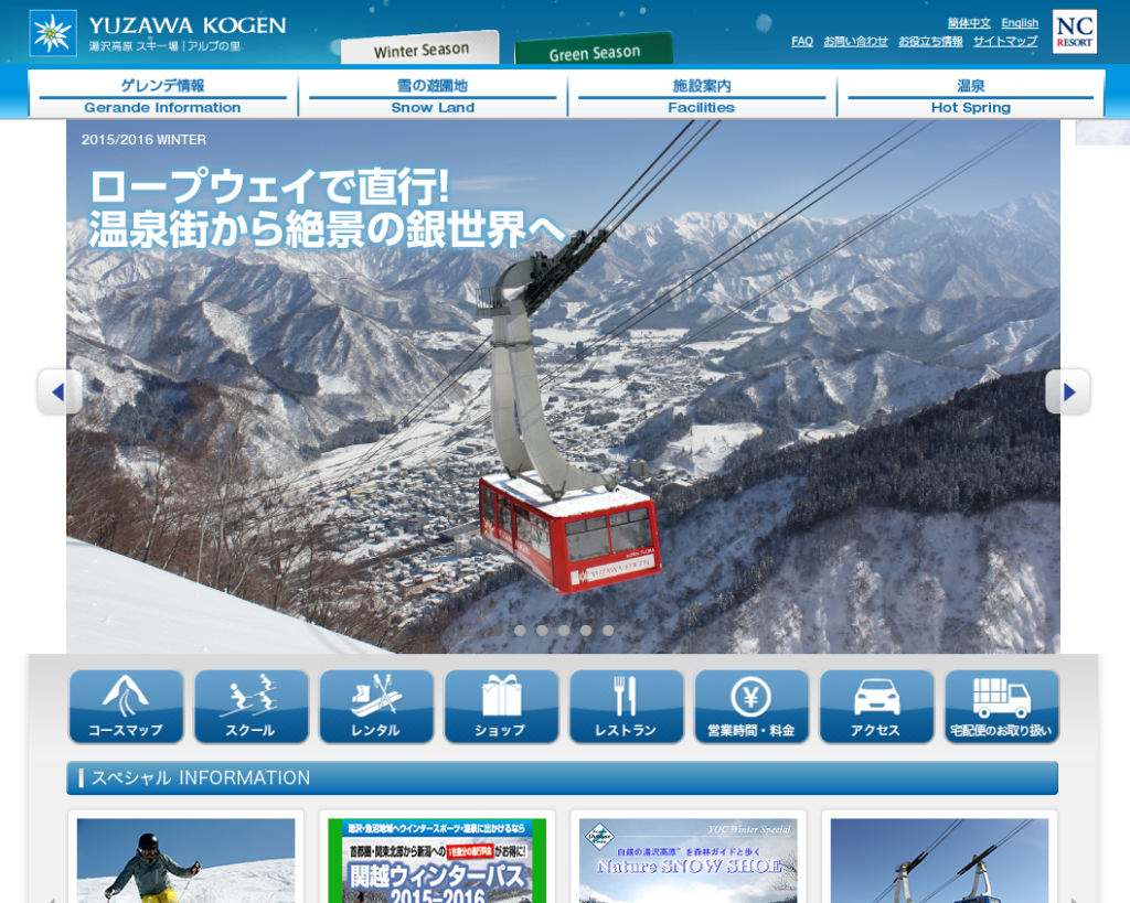 湯沢高原スキー場　スノーサーチ