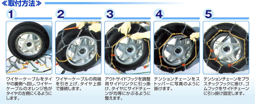 スノータイヤチェーン　スノーサーチ