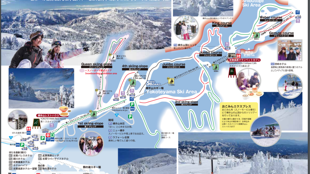 2025-26 志賀高原スキー場共通リフト券 2日券スキー場 共通 リフト