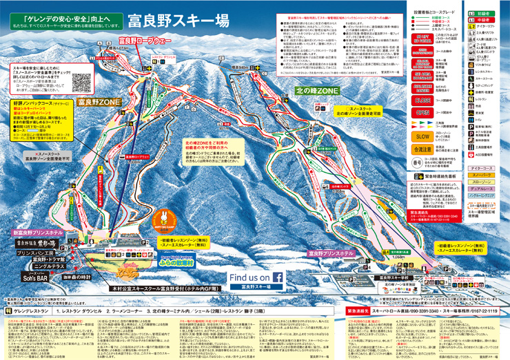 富良野スキー場　スノーサーチ