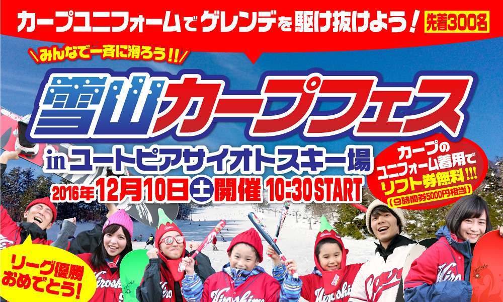 雪山カーフフェス