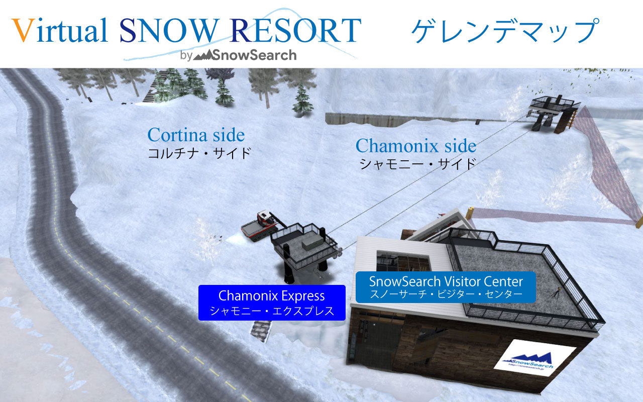ヴァーチャルスノーリゾート スノーサーチ ヴァーチャルスノーリゾート スノーサーチ