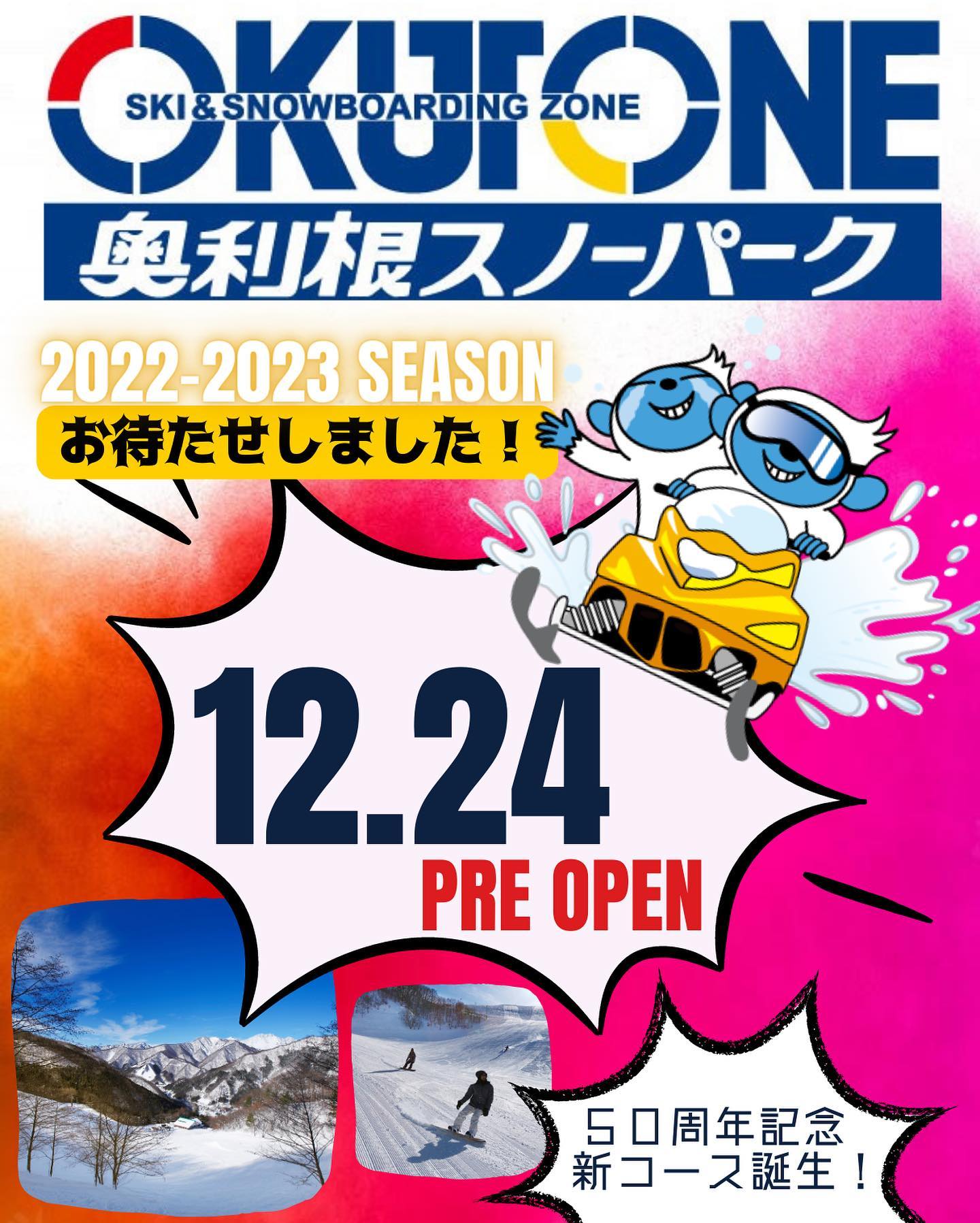 奥利根スノーパーク　OKUTONE スノーサーチ SNOWSEARCH