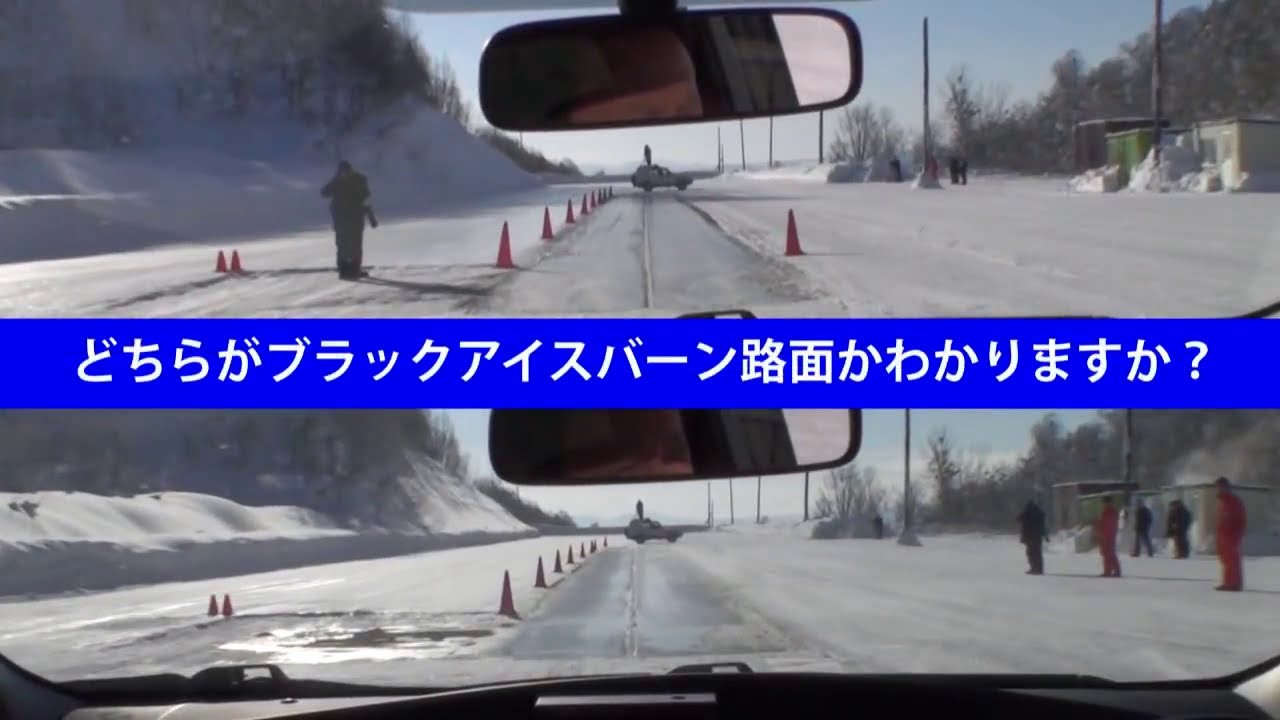 JAFが提供している雪道ドライブ「現地編」