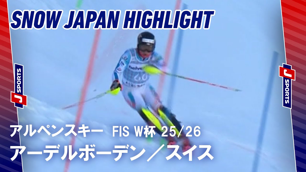 アルペンスキー徹底解説！【ミラノ・コルティナオリンピック2026】